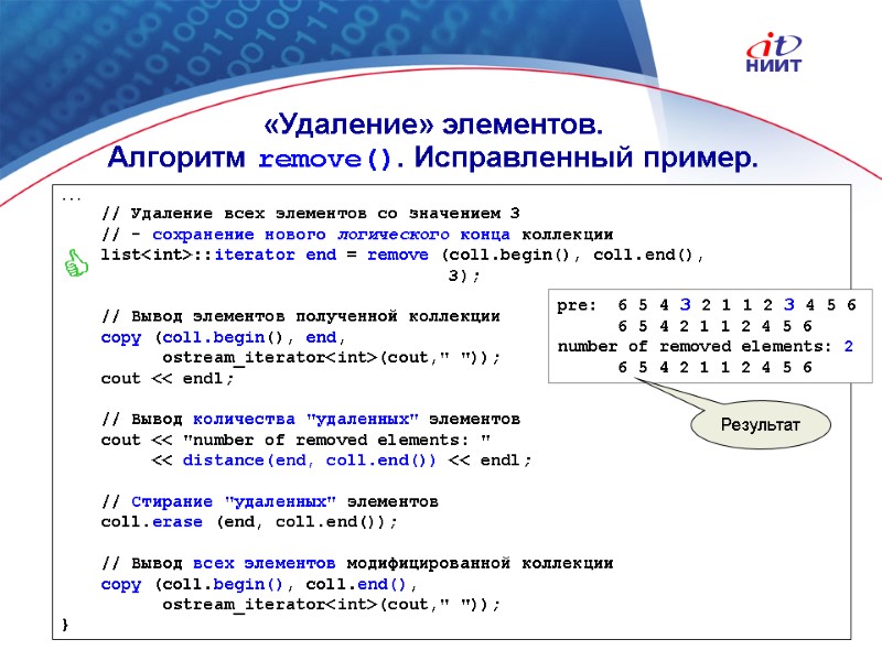 Nortel Networks Confidential ...     // Удаление всех элементов со значением